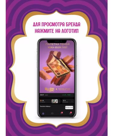 Revolution Makeup Highlighter for the face Willy Wonka The Chocolate Factory - Buy Online on GoSupps.com