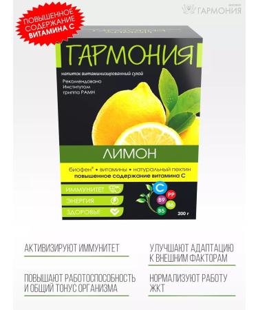 Harmony 2pcs a drink vitaminized lemon 200g - Buy Online on GoSupps.com