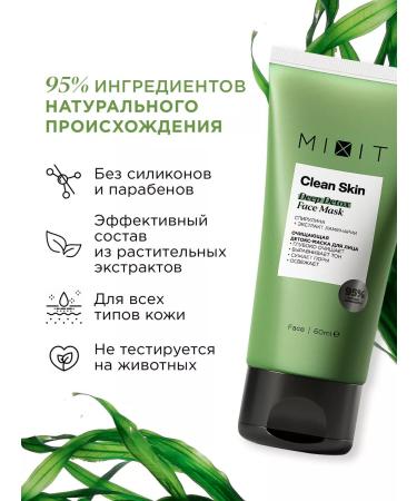 MIXIT Face mask cleansing from black dots Clean skin - Buy Online on GoSupps.com