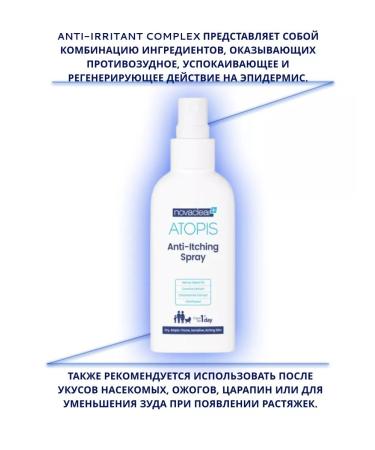 Nova lear Soothing spray for the body of children and adults 100 ml - Buy Online on GoSupps.com