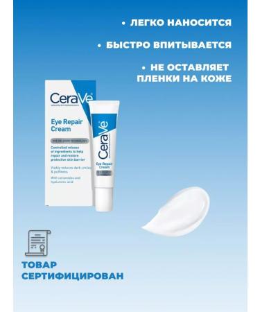 CeraVe Moisturizer for eyelids and skin around the eyes 14 ml - Buy Online on GoSupps.com