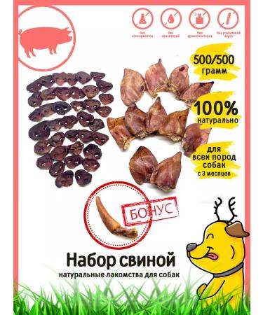 HorDog A set of dogs for dogs "Pork" 500 500 grams