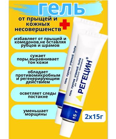 Regecin Cream gel from acne acne 15g 2 pcs