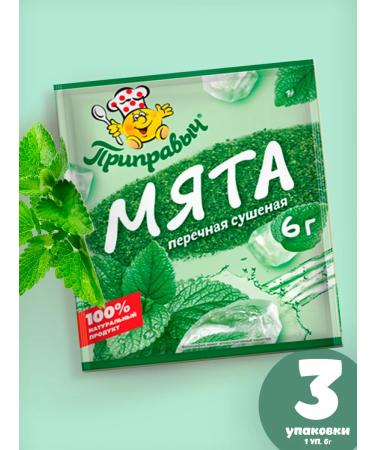 Pripravych Peppermint 6g 3 packages