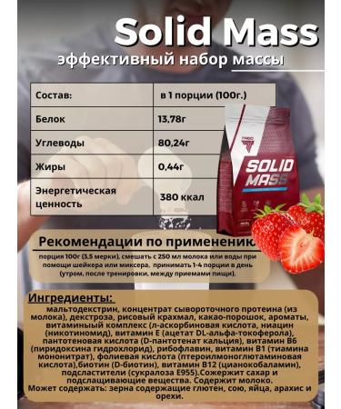Trec Nutrition Heiner Solid Mass 1000 G (strawberries) - Buy Online on GoSupps.com