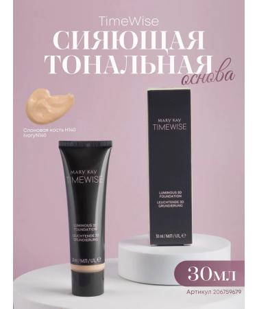 Mary Kay The shining tonal base ivory n140 IVORY N140