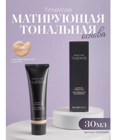 Mary Kay Mating tonal base ivory x110 Ivory C110