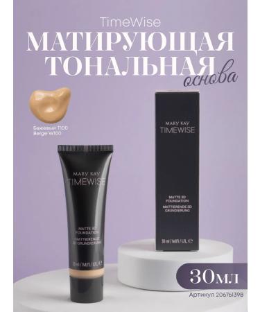 Mary Kay Mating tonal base beige T100 BEIGE W100