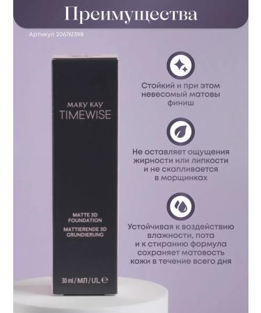 Mary Kay Mating tonal base beige T100 BEIGE W100 - Buy Online on GoSupps.com