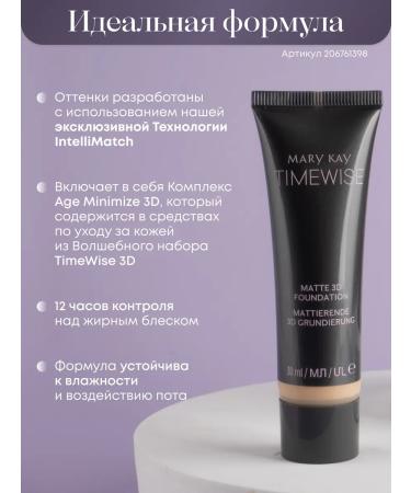 Mary Kay Mating tonal base beige T100 BEIGE W100 - Buy Online on GoSupps.com
