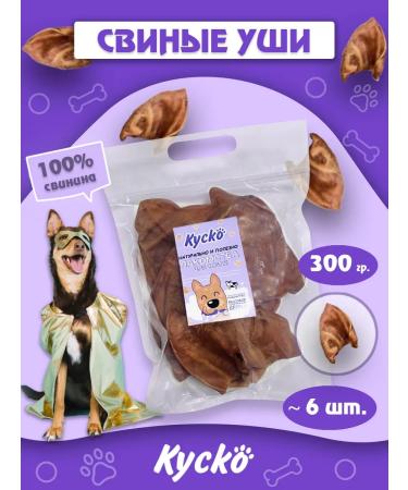 Kysko Pork ears 300g of dog treats for dogs