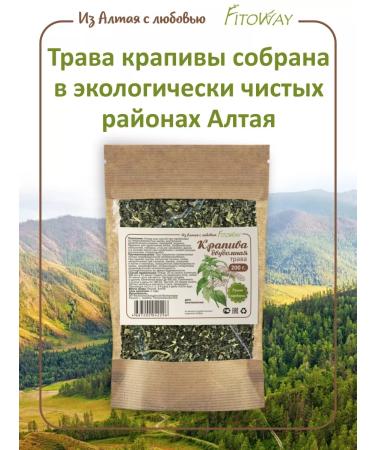 FitoWay Nettle dioecious dried grass leaves 200 g - Buy Online on GoSupps.com