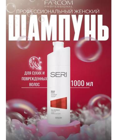 Farcom Shampoo for damaged hair Professional 1000ml
