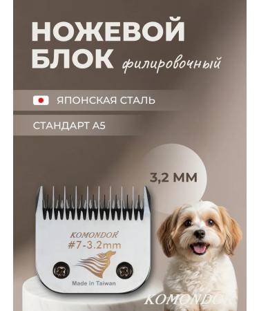 Komondor Knife block A5 filtering 3.2 mm for animal haircuts