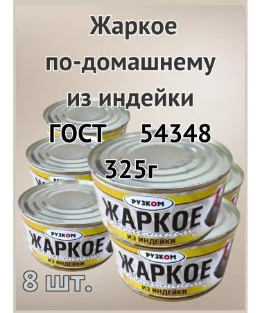 HAND Canned meat hot home-to-house turf 325 g 8pcs