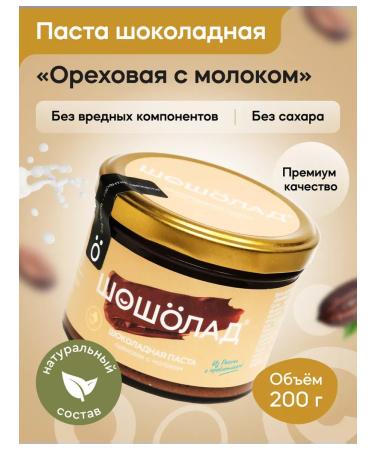 Shosholade Chocolate nut paste made of hazelnut with milk 200g