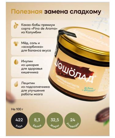 Shosholade Chocolate nut paste made of hazelnut with milk 200g - Buy Online on GoSupps.com