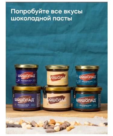 Shosholade Chocolate nut paste made of hazelnut with milk 200g - Buy Online on GoSupps.com