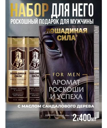 Horsepower Gift set shampoo and male shower gel - Buy Online on GoSupps.com