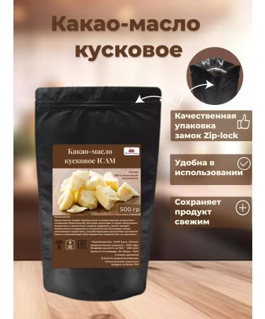 Brownsugar Cocoa butter chunks 500g