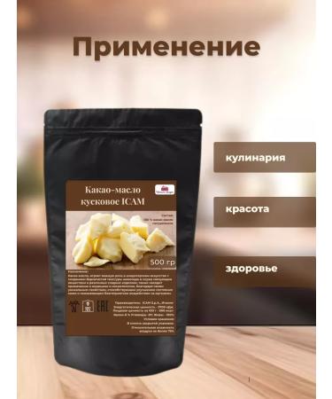 Brownsugar Cocoa butter chunks 500g - Buy Online on GoSupps.com