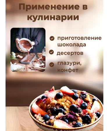 Brownsugar Cocoa butter chunks 500g - Buy Online on GoSupps.com