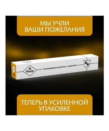 Poetti Coffee in Soul of Rome capsules 10 capsules (type Nespresso) - Buy Online on GoSupps.com