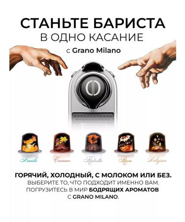 GRANO MILANO Coffee coffee for coffee machines Nespresso 50 pieces - Buy Online on GoSupps.com