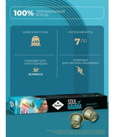 Poetti Coffee in Soul of Havana capsules 10 capsules (type Nespresso)