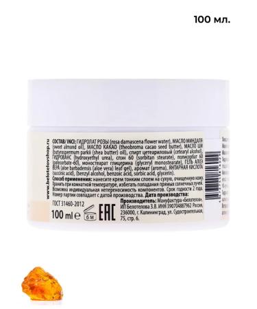 Belotelov Manufactory Universal Cream "Milk Amber" 100 ml - Buy Online on GoSupps.com