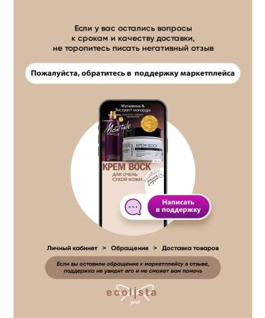 Ecolista Cream of wax from cracks and peeling with d panthenol and urea - Buy Online on GoSupps.com