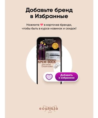 Ecolista Cream of wax from cracks and peeling with d panthenol and urea - Buy Online on GoSupps.com