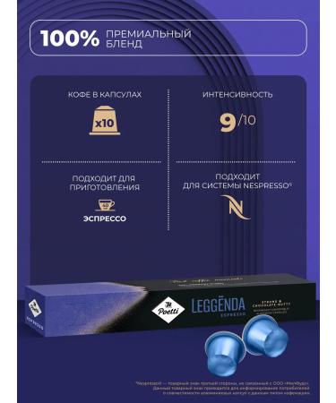 Poetti Coffee in Leggenda Espresso capsules 10 capsules (Nespresso type)
