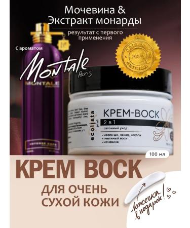 Ecolista Cream of wax from cracks with urea and monard