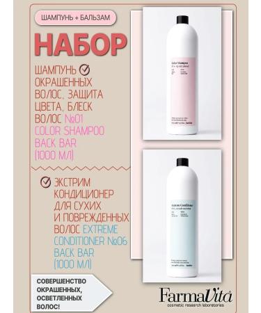 Farmavita Professional shampoo and balm for dyed hair