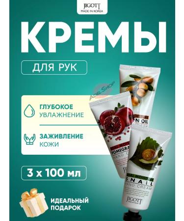 Jigott Nourishing hand cream set