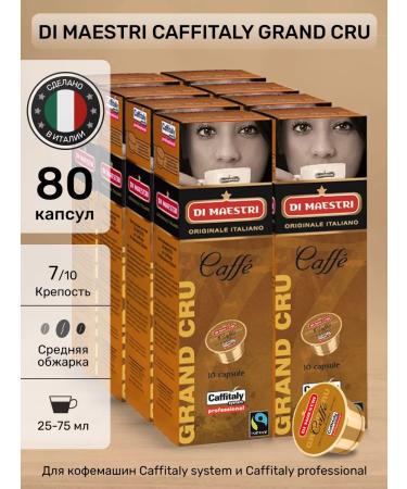 Di Maestri Coffee set in capsules Caffitaly Grand Cru 80 pcs - Buy Online on GoSupps.com