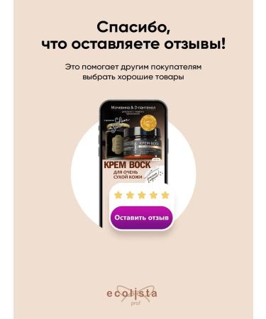 Ecolista Cream wax from cracks with urea and monard 2 pcs - Buy Online on GoSupps.com