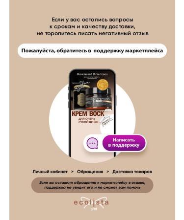 Ecolista Cream wax from cracks with urea and monard 2 pcs - Buy Online on GoSupps.com