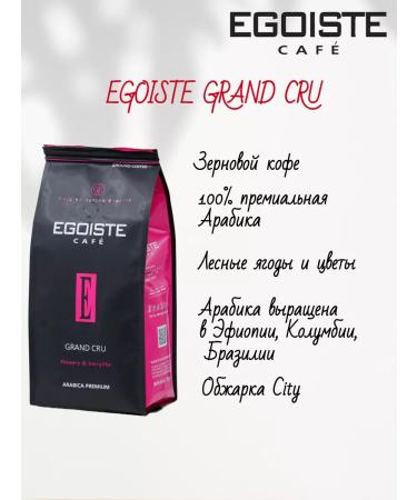 EGOISTE Coffee grain egoist Grand Cru 2 pcs 250 gr. - Buy Online on GoSupps.com