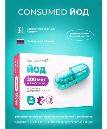 Consumed Iodine vitamins for thyroid gland capsule capsule 200 mg 100 tons - Buy Online on GoSupps.com