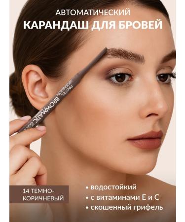 Pastel Cosmetics Pencil for eyebrows waterproof automatic 14 Pastel