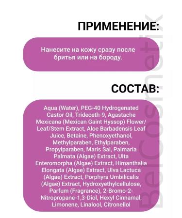 BELITA Lotion after shaving for sensitive kozhi without alcohol - Buy Online on GoSupps.com