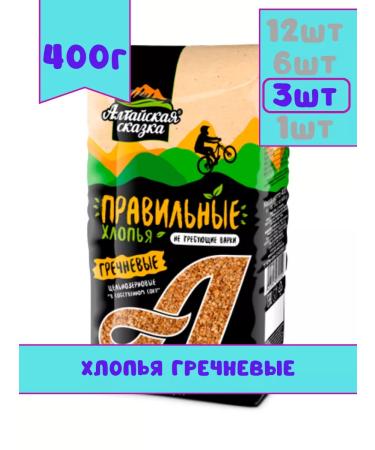 ALTAI FAIRY TALE Buckwheat flakes 400 g 3 pcs
