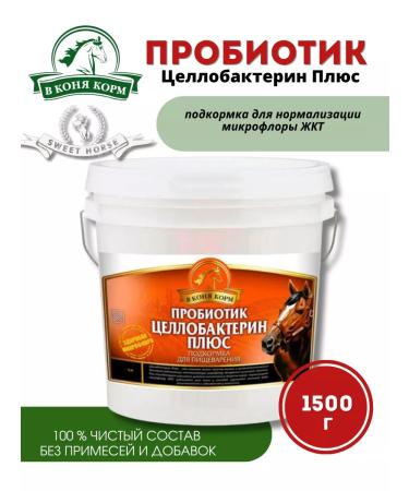 Sweethorse "In the horse food" probiotic cellobacterin plus " 1.5 kg - Buy Online on GoSupps.com