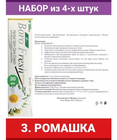 Reve Pharma Boro Fresh calendula chamomile lavender rose. 4 pcs - Buy Online on GoSupps.com