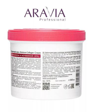 ARAVIA professional Lifting cream with collagen and urea 550 ml 2pcs - Buy Online on GoSupps.com