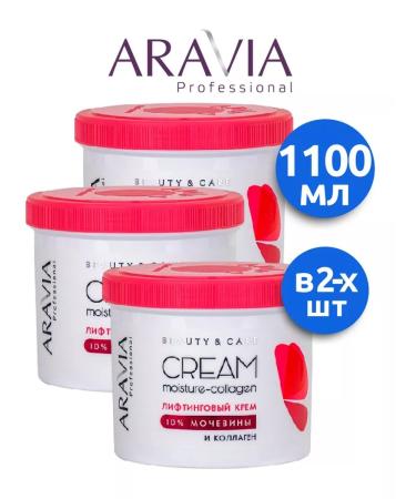 ARAVIA professional Lifting cream with collagen and urea 550ml 3pcs
