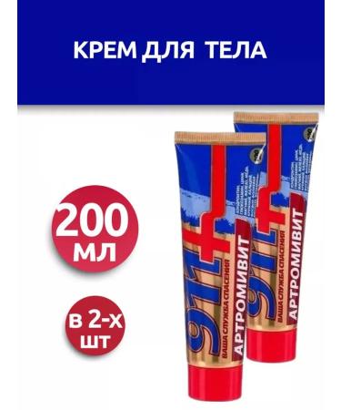 911 Arthromewit body cream 2pcs 100ml