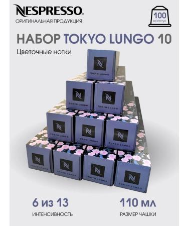 Nespresso Set of 100 capsules for coffee machine Nonspresso Bind Tokyo Lungo